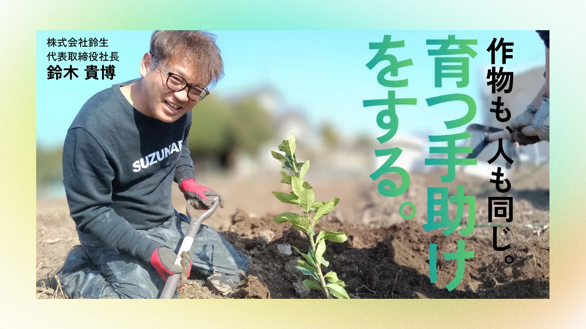 社長インタビュー